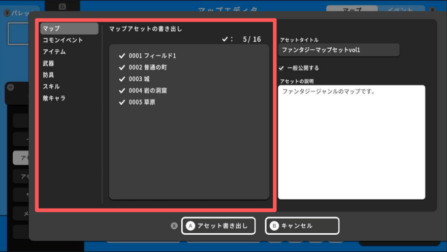 アセットの素材選択