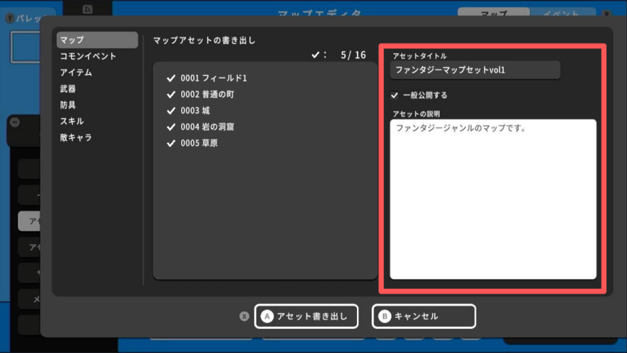 アセットの設定