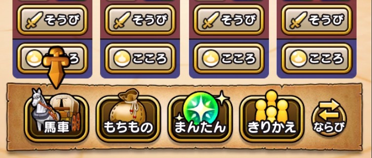 新たに増えた馬車ボタンをタップ