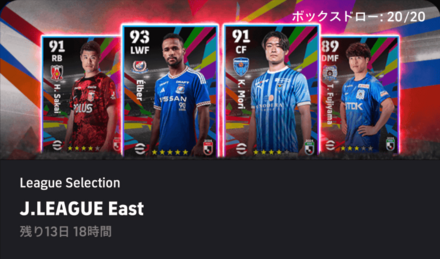 【イーフットボール】Jリーグセレクション/イーストガチャシュミレーターのサムネイル