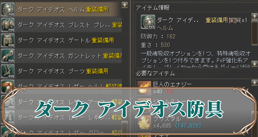 ダークアイデオスアイキャッチ