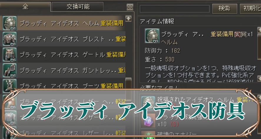 ブラッディアイデオスアイキャッチ