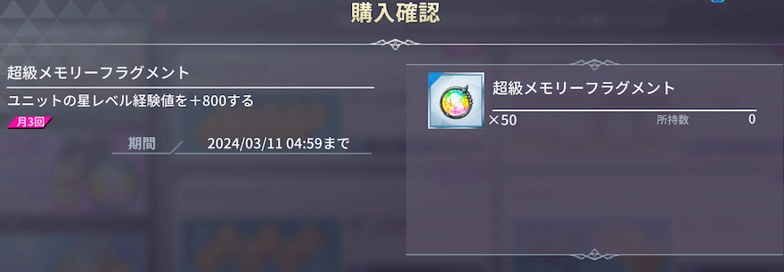 メモリーフラグメント_入手方法