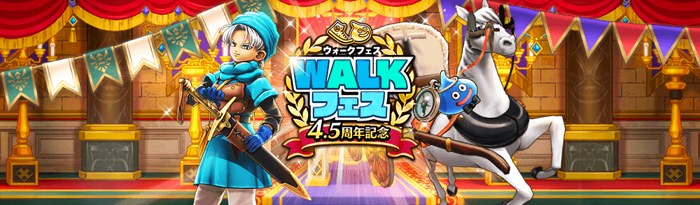 4.5ウォークフェス