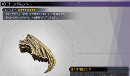 ゴールドのツメの画像