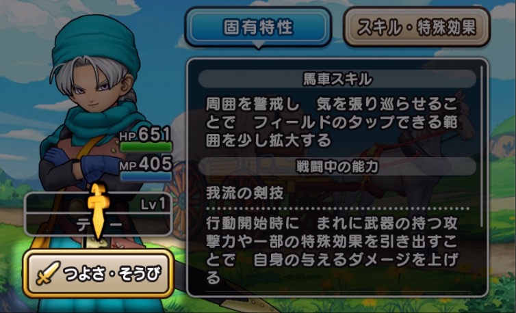 つよさ・そうびから装備や心珠を変更可能