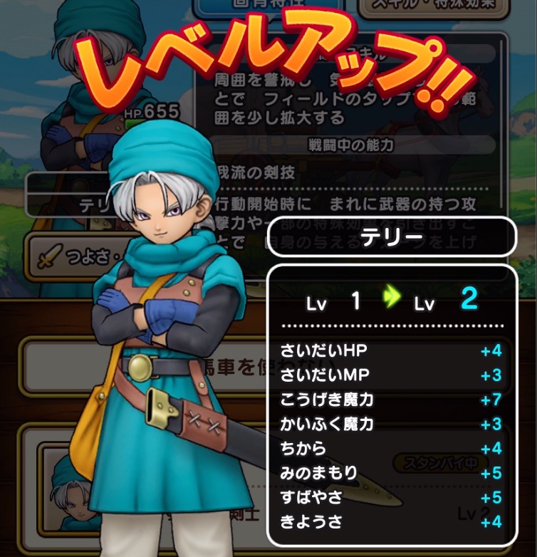 レベルを上げるとスキルを習得したりステが上がる