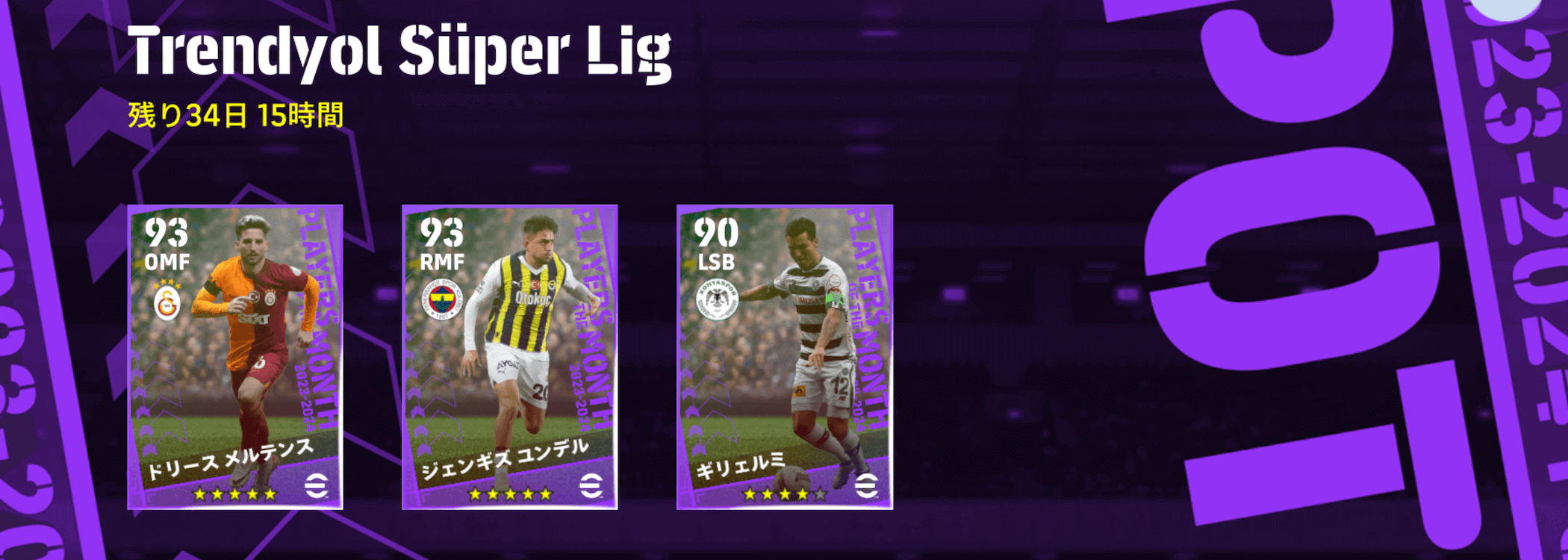 トルコリーグPOTM(03/07)画像