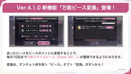 公式生放送の情報まとめ|ヘブバン情報局