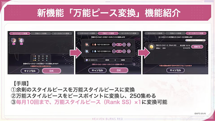 公式生放送の情報まとめ|ヘブバン情報局