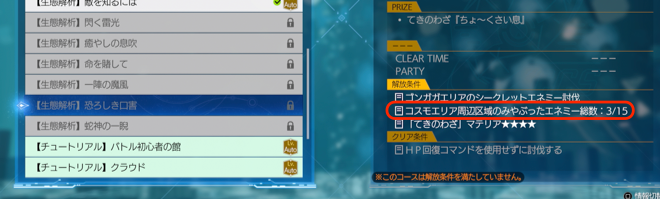 バトルシミュレーターの解放条件の画像
