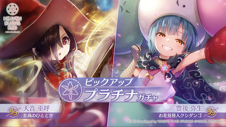 SS豊後弥生(お花見)｜SS天音巫呼(至高)ピックアップガチャシミュレーターのサムネイル