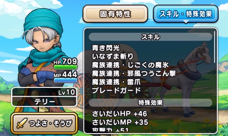 テリーの習得スキル