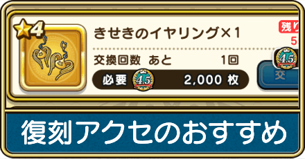 復刻アクセのおすすめ