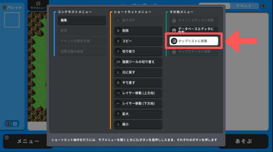 マップリストに移動