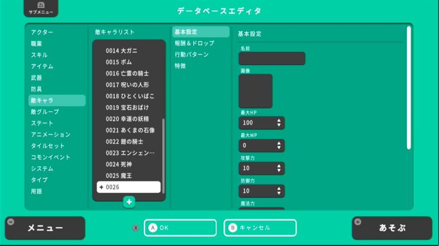 敵キャラの編集