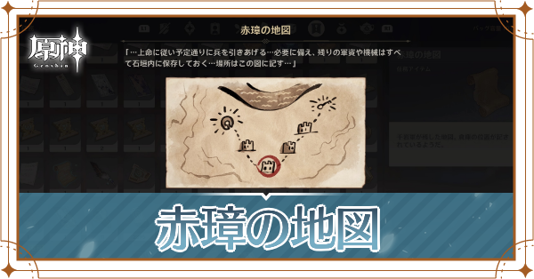 赤璋の地図アイキャッチ