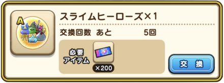 強敵こころ交換所