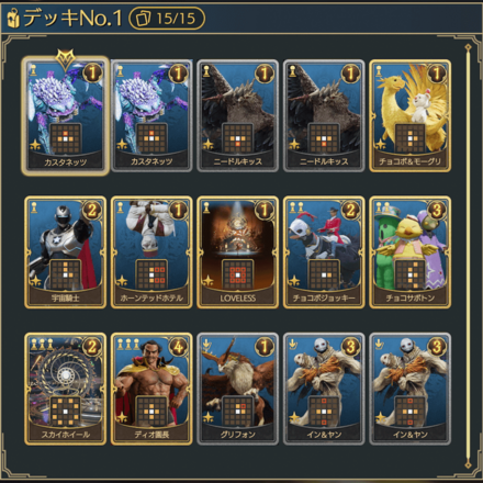 神羅課長のデッキ