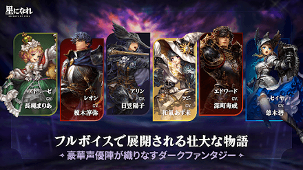 星になれ_紹介画像4