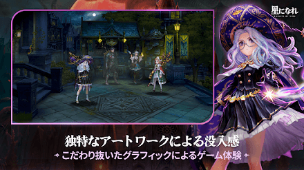 星になれ_紹介画像3