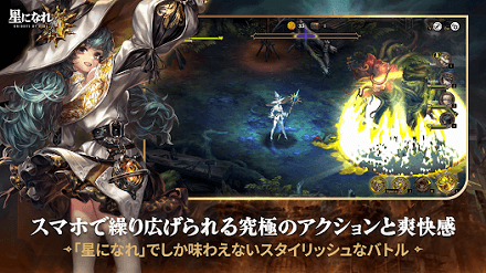 星になれ_紹介画像2