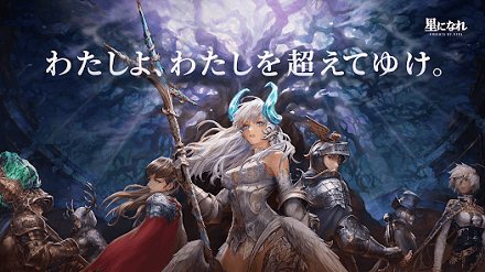 星になれ_紹介画像1