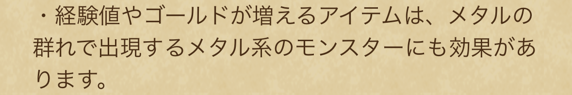 経験値アップアイテム