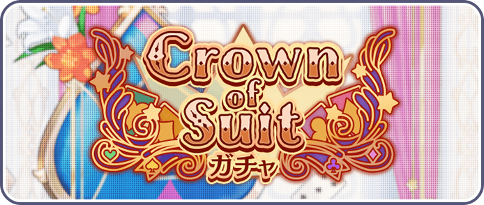 Crown of Suitガチャ