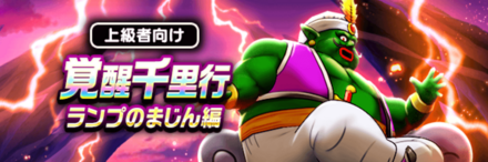 ランプのまじん