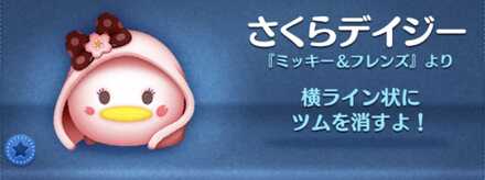 さくらデイジー