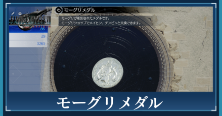 モーグリメダル