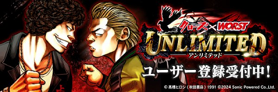 アンリミ_事前登録画像