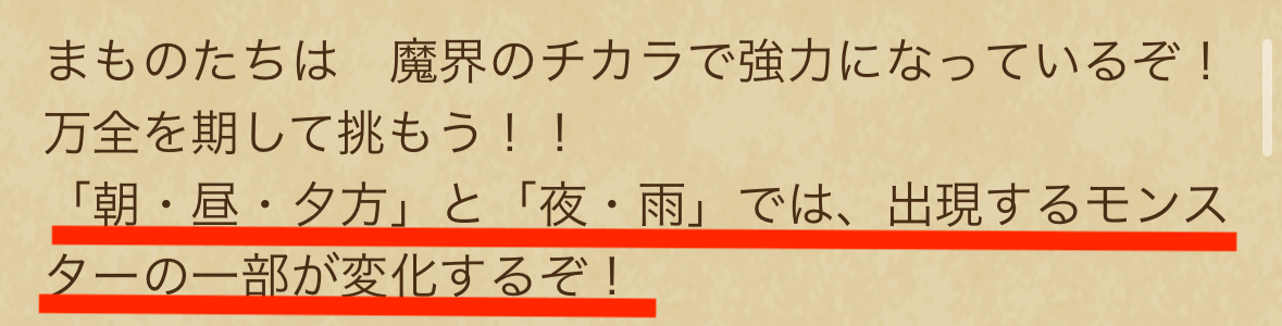 時間・天候によって出現モンスターが変化