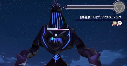 ブランチスラッグの攻略と報酬