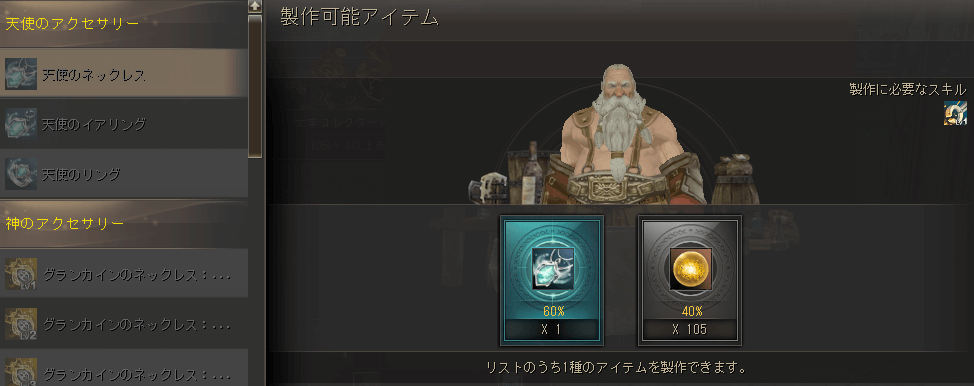 製作で作れるアクセサリー