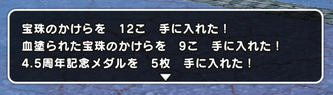 血塗られた宝珠のかけら