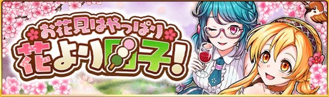 お花見はやっぱり花より団子!