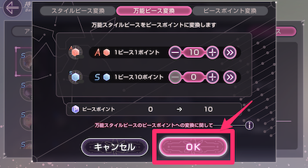 万能ピース変換の手順