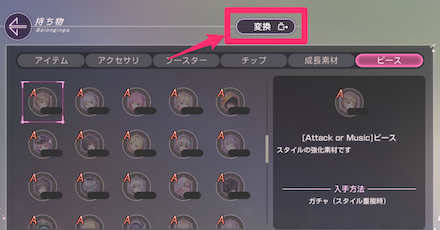 万能ピース変換の手順