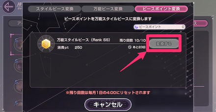 万能ピース変換の手順