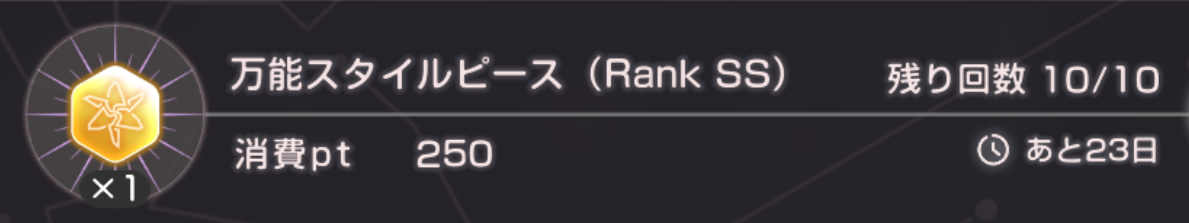 毎月10回まで交換が可能