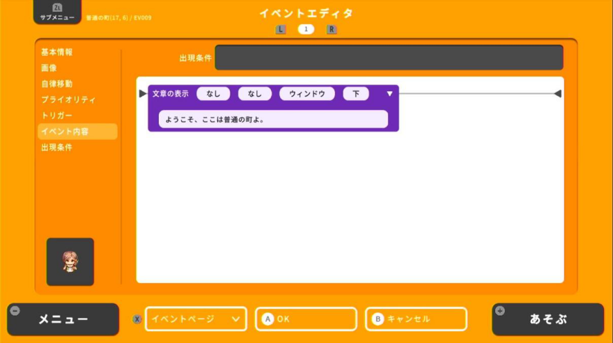イベント内容完成