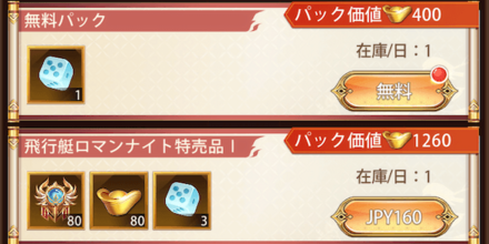 「飛行艇ロマンナイト」パック