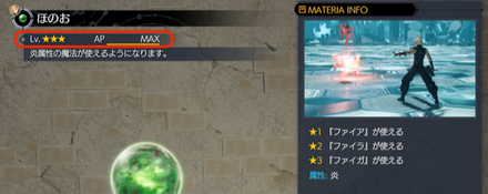 レベルマックスのマテリアの画像