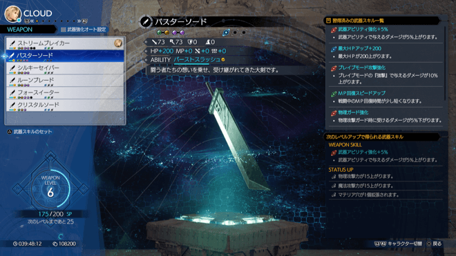 武器スキルの習得画面