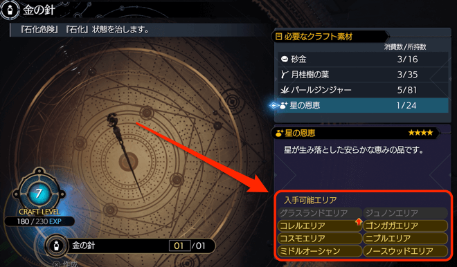 クラフト素材の入手可能エリア