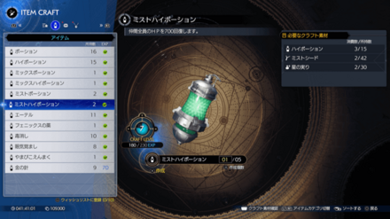 アイテムクラフトの画面