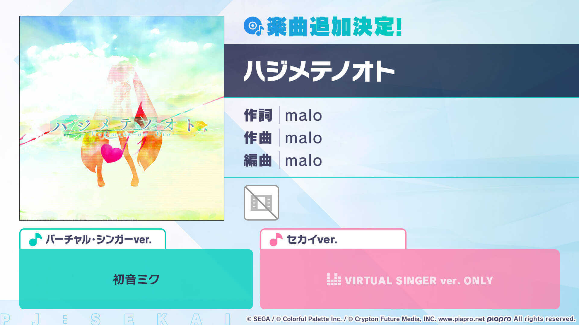 ハジメテノオト