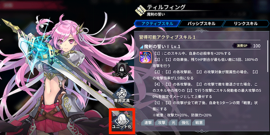 ユニット化_やり方